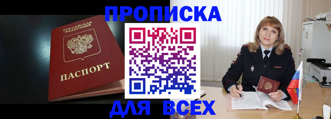 прописка в Смоленске