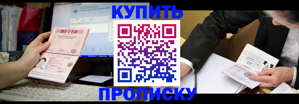 прописка ребенка в Смоленске