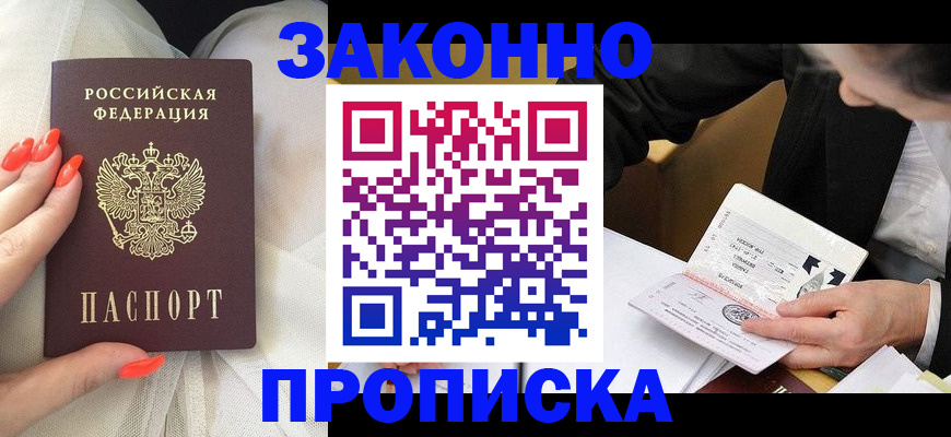 временная регистрация для всех в Смоленске