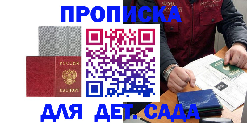 прописка для военкомата в Смоленске