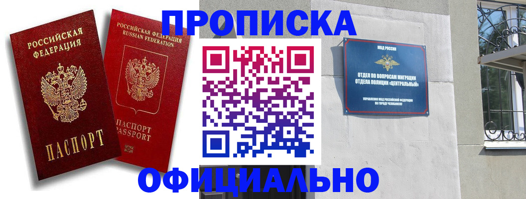прописка штамп в Смоленске