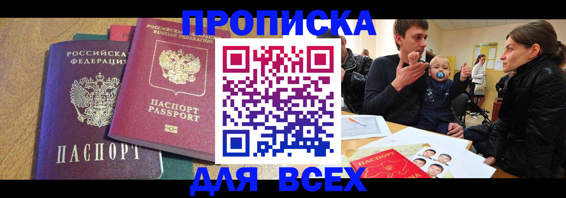 где прописаться в Смоленске