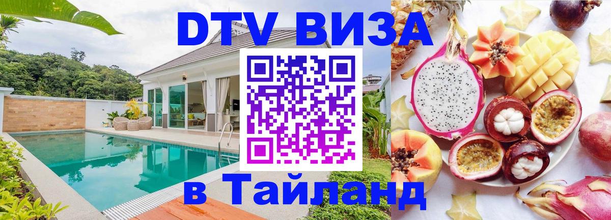 Сколько стоит DTV виза — актуальные цены, оформление даже без документов - 03.10.2025 